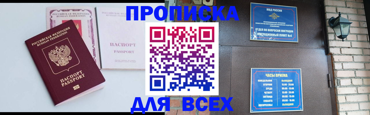 прописка для кредита в Дедовске